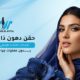 حقن دهون ذاتية للوجه