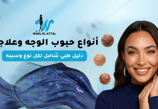 أنواع حبوب الوجه