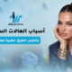 أسباب الهالات السوداء