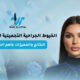 الخيوط الجراحية التجميلية