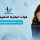 فوائد البلازما الذهبية للوجه