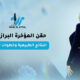 حقن المؤخرة البرازيلية