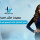 عمليات الشد الحزامي
